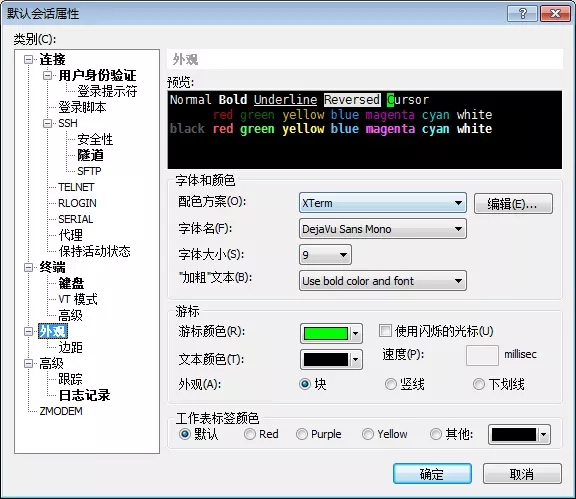 Xshell 6 正式版