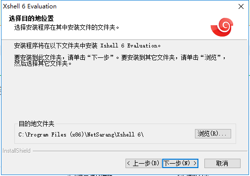 Xshell 6 正式版