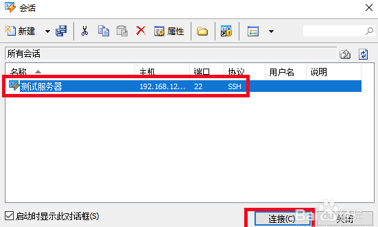 Xshell 6 正式版