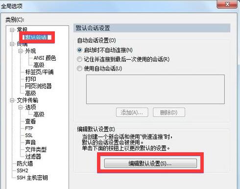 SecureCRT免费版