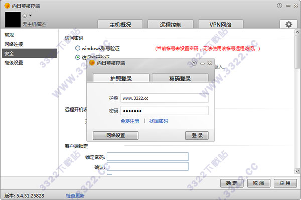 向日葵远程控制中文版