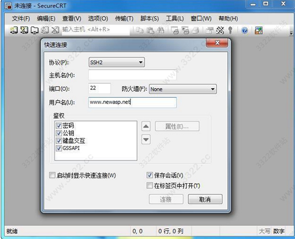 SecureCRT客户端下载