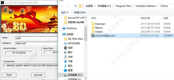 SecureCRT注册机