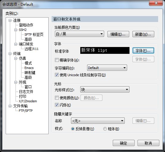 SecureCRT中文版