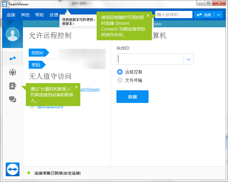 TeamViewer免破解版