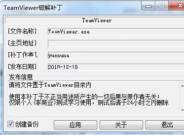 TeamViewer免破解版