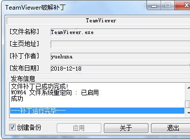 TeamViewer免破解版