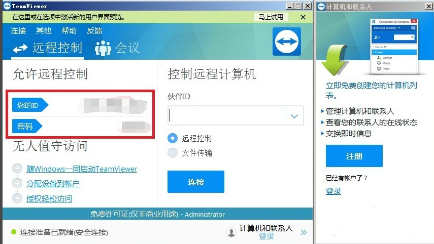 TeamViewer免破解版