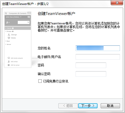 TeamViewer免破解版