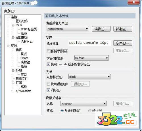 SecureCRT汉化版