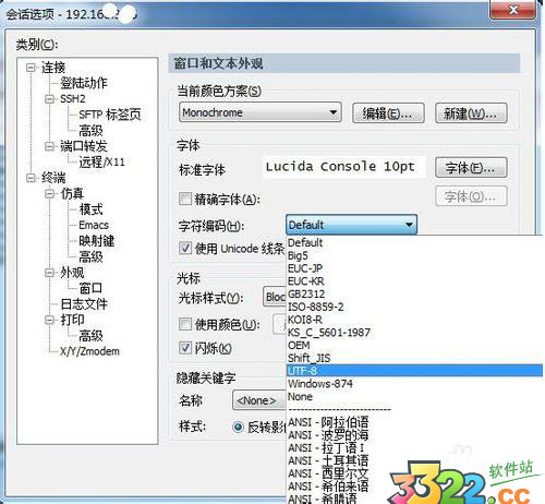 SecureCRT汉化版