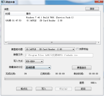U大师u盘启动盘制作工具4.5.16.1专业版