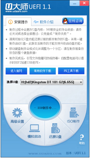 U大师u盘启动盘制作工具4.5.16.1专业版