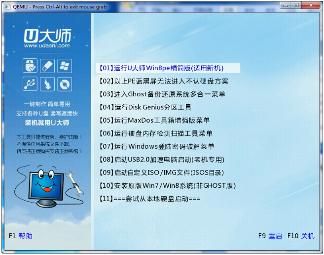 U大师u盘启动盘制作工具4.5.16.1专业版
