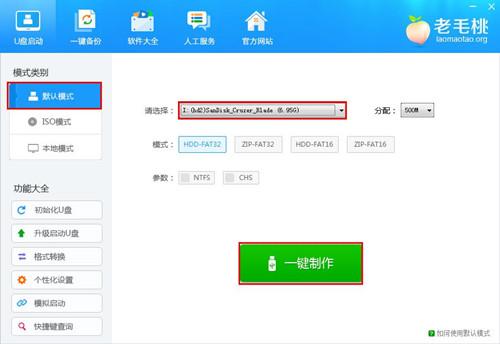 老毛桃U盘启动制作工具9.3装机版