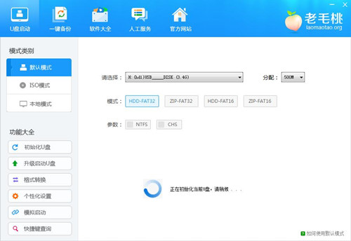 老毛桃U盘启动制作工具9.3装机版