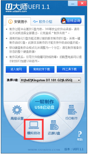 U大师u盘启动盘制作工具4.5.16.1专业版