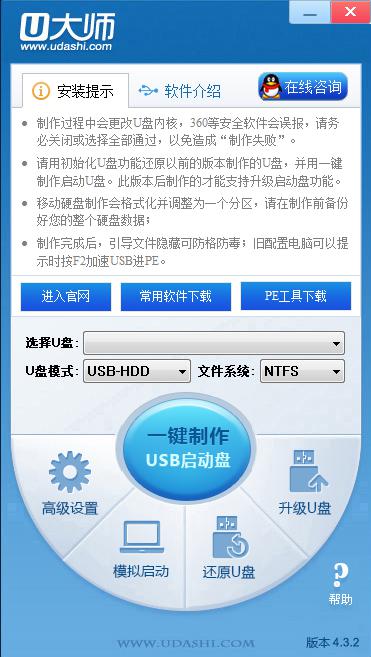 U大师u盘启动盘制作工具4.5.16.1专业版