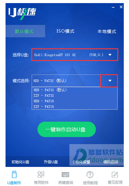 U极速U盘启动盘制作工具V5.2.4官方绿色版