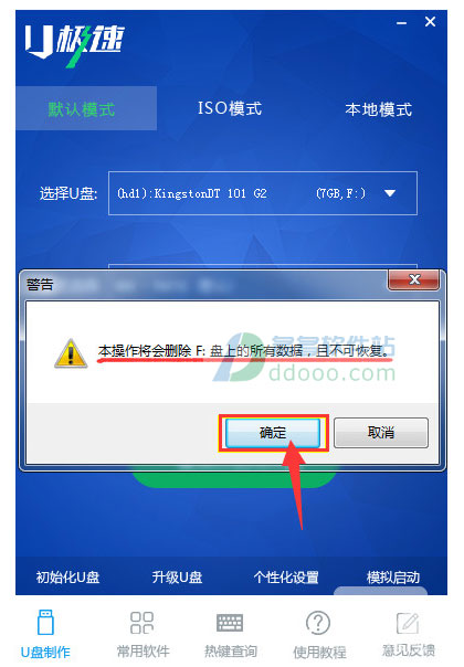 U极速U盘启动盘制作工具V5.2.4官方绿色版