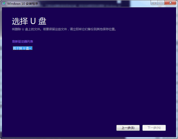 微软官方U盘启动制作工具win10版