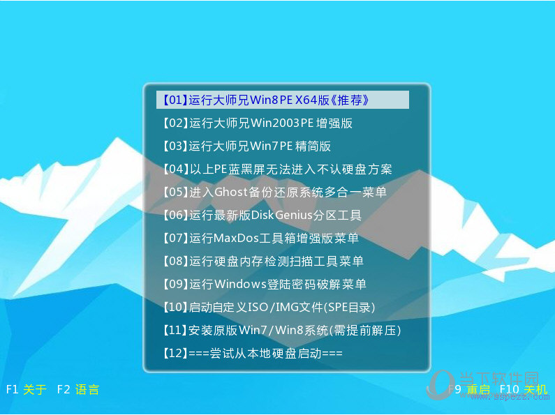 大师兄U盘启动制作工具V8.0装机版