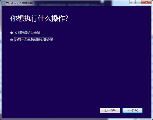 微软官方U盘启动制作工具win10版