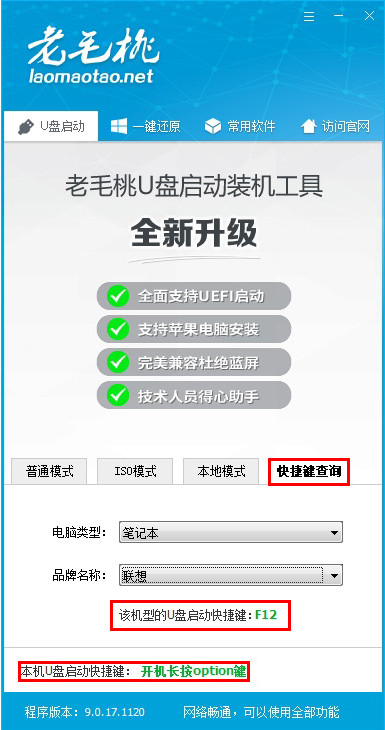 老毛桃Winpe U盘版 v9.5绿色版