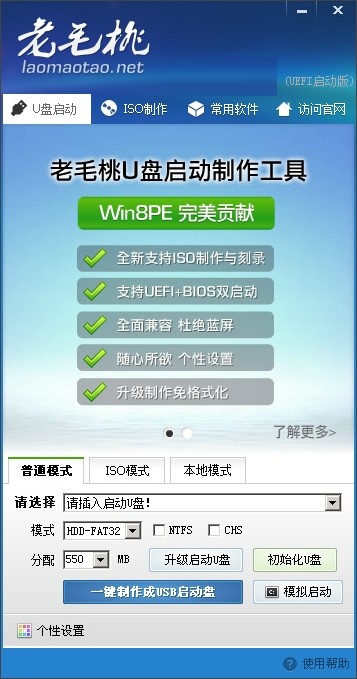 老毛桃Winpe U盘版 v9.5绿色版