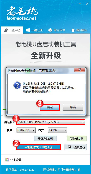 老毛桃Winpe U盘版 v9.5绿色版