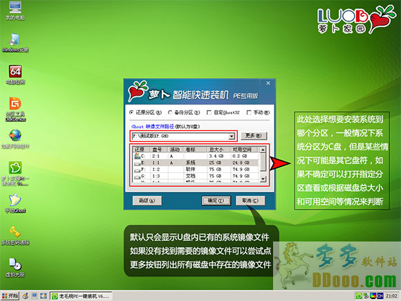 萝卜家园U盘启动盘制作工具 V6.3.8.15正式版