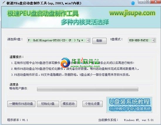 极速peu盘启动盘制作工具V8.8正式版
