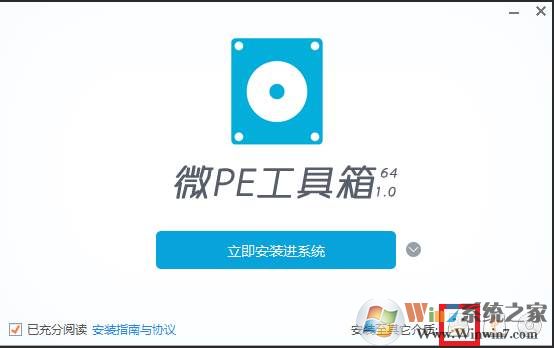 微pe工具箱64位V2.0官方版
