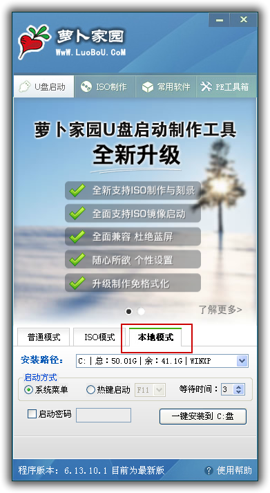 萝卜家园U盘启动盘制作工具 V6.3.8.15正式版