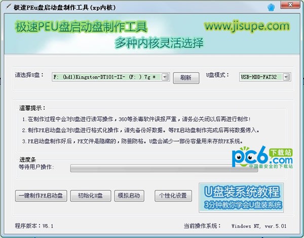 极速peu盘启动盘制作工具V8.8正式版
