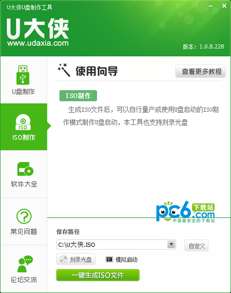 U大侠U盘启动制作工具UEFI版V3.1.