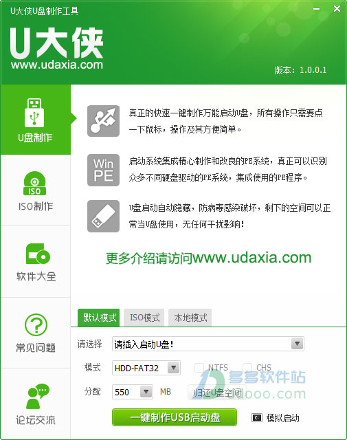 U大侠U盘启动制作工具UEFI版V3.1.