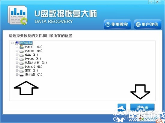 U盘数据恢复大师V4.1正式版
