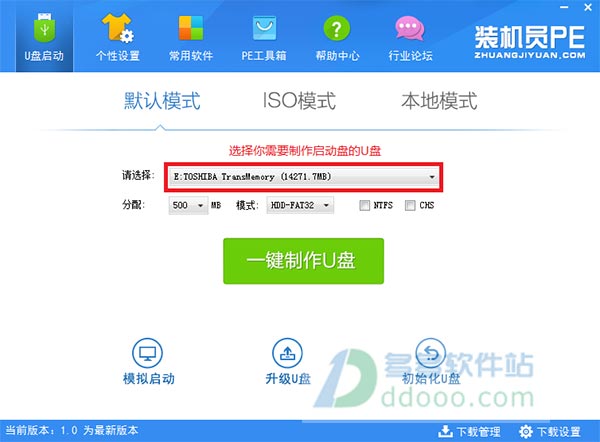装机员U盘启动PE制作工具v5.0正式版