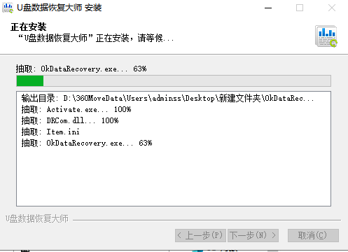 U盘数据恢复大师V4.1正式版