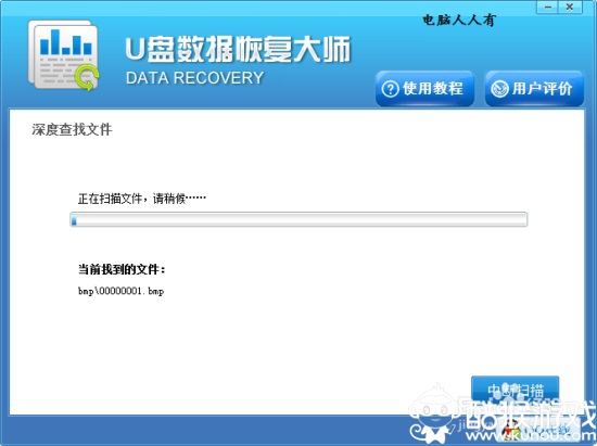 U盘数据恢复大师V4.1正式版