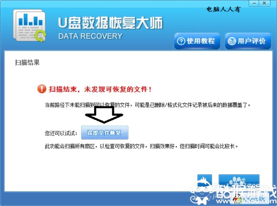 U盘数据恢复大师V4.1正式版
