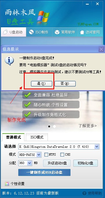 雨林木风u盘启动盘制作工具v9.0正式版