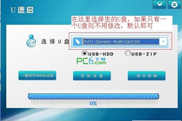 U速启U盘制作工具 V6.5正式版