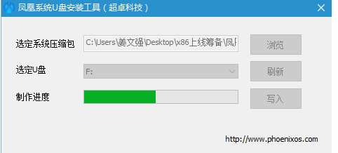 Usbmaker凤凰系统U盘安装工具免费下载V2.1正式版