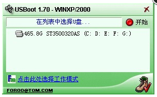USBootU盘启动盘制作工具