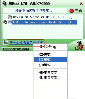 USBootU盘启动盘制作工具