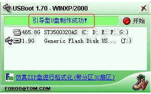 USBootU盘启动盘制作工具