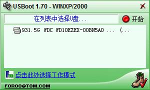 USBootU盘启动盘制作工具