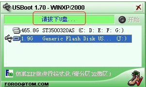 USBootU盘启动盘制作工具